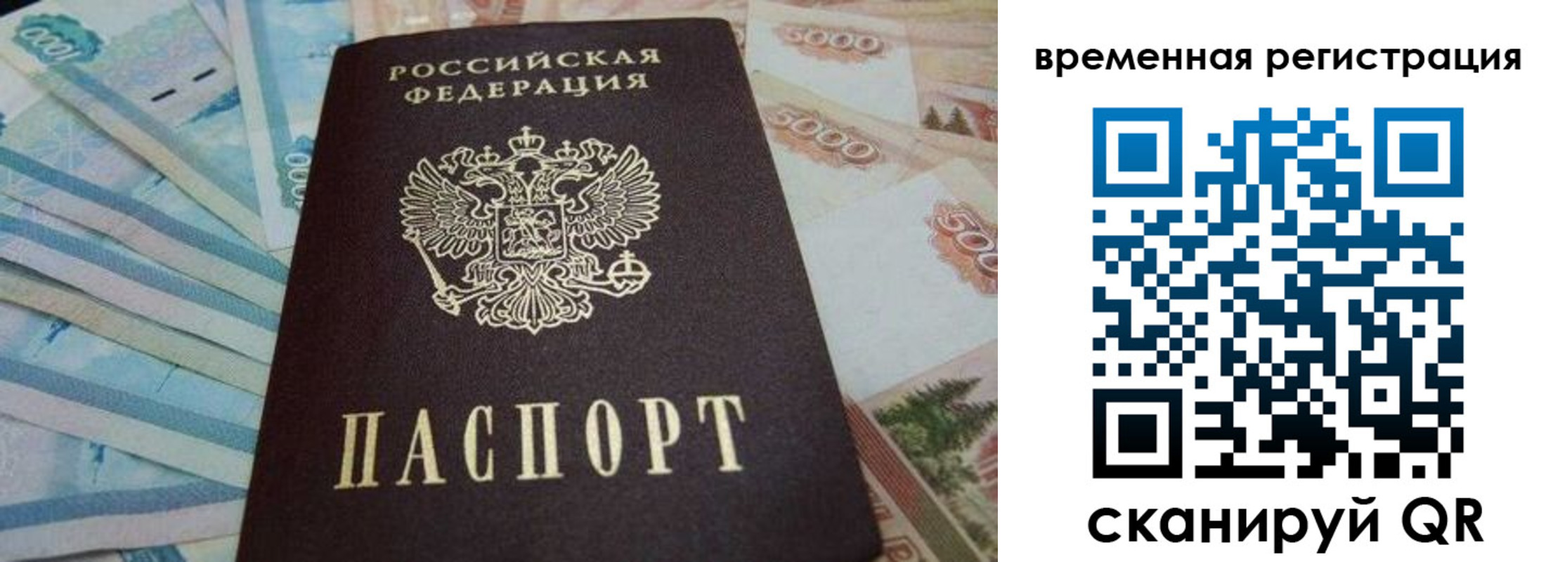 временная регистрация гарантия в Берёзовском