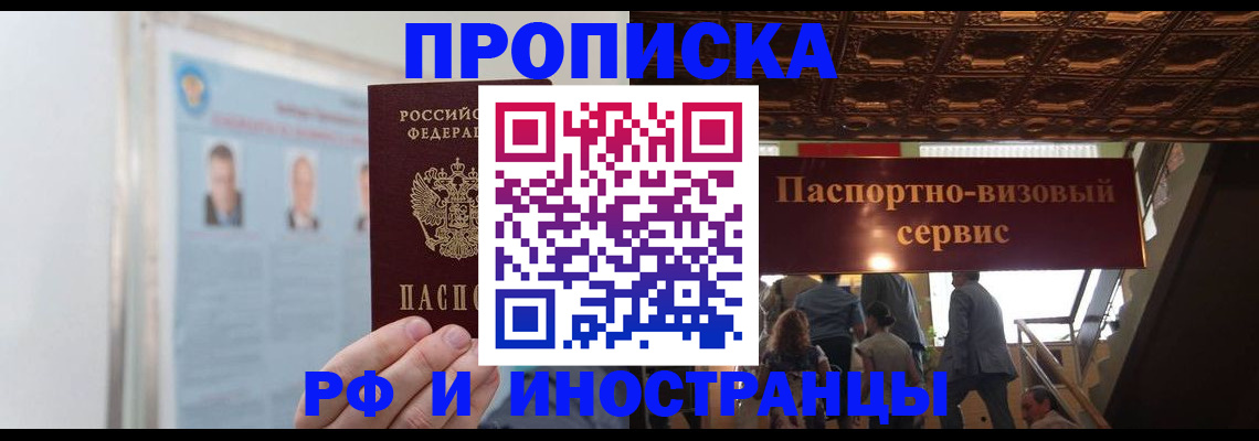 временная регистрация в Берёзовском